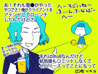 【三十路と婚活】こんな男とデートしてみた～広告代理店営業マン/30歳の巻～
