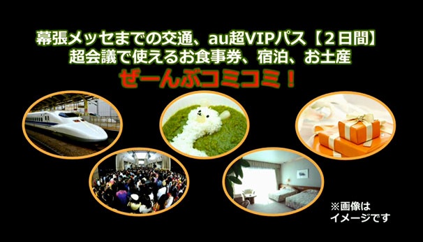 au超VIPツアー