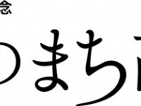 公益財団法人 高崎財団のプレスリリース画像