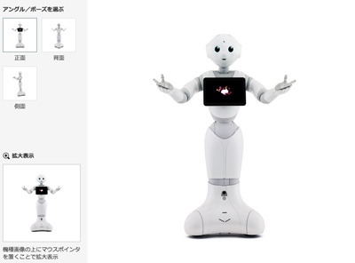 ソフトバンクの人型ロボ「Pepper」画像はホームページより