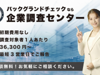 株式会社 企業調査センターのプレスリリース画像