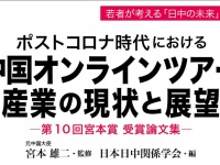 日本僑報社のプレスリリース画像