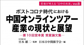 日本僑報社のプレスリリース画像