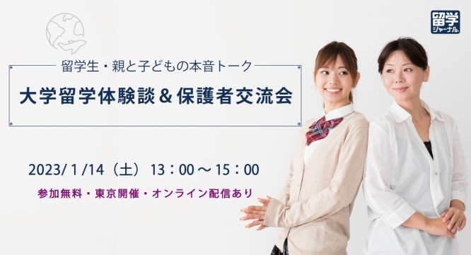 株式会社留学ジャーナルのプレスリリース画像