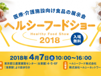 ヘルシーフード株式会社のプレスリリース画像