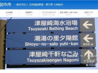 山水製作所のホームページより