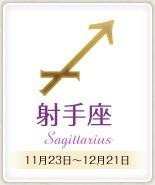 今日のあなたの運勢は？　12月20日の12星座占い