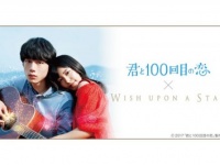 ジュエリーブランド「フェスタリア ビジュソフィア」、映画『君と100回目の恋』とコラボ！　オンラインショップもオープン