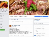 公式フェイスブック