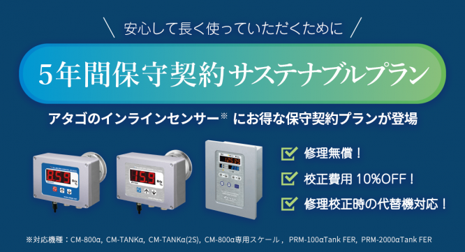 株式会社アタゴのプレスリリース画像