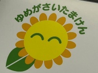 「ださいたま」とは、もう言わせないッ！　自動車学校の標語が素晴らしすぎて大号泣【埼玉県民の叫び】