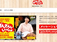 『おげんさんといっしょ』（NHK）番組ホームページより