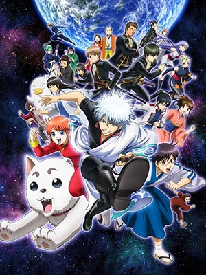 銀魂゜(C)空知英秋／集英社・テレビ東京・電通・BNP・アニプレックス