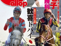 『週刊Gallop』4/3号（サンケイスポーツ）