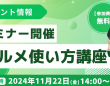 株式会社ミショナのプレスリリース画像