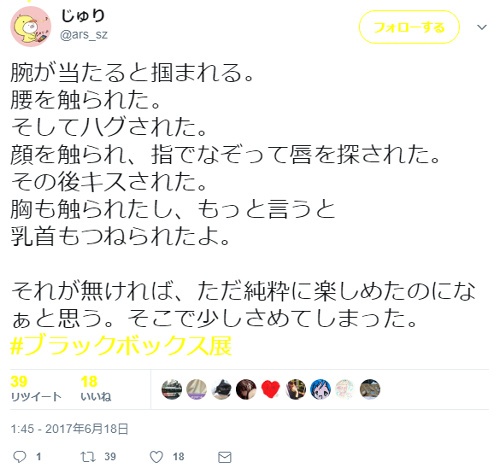 被害者女性　ブラックボックス展