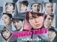 『FINAL CUT』公式サイトより