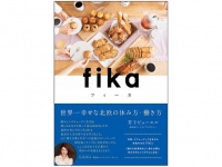 『fika 世界一幸せな北欧の休み方・働き方』（キラジェンヌ刊）