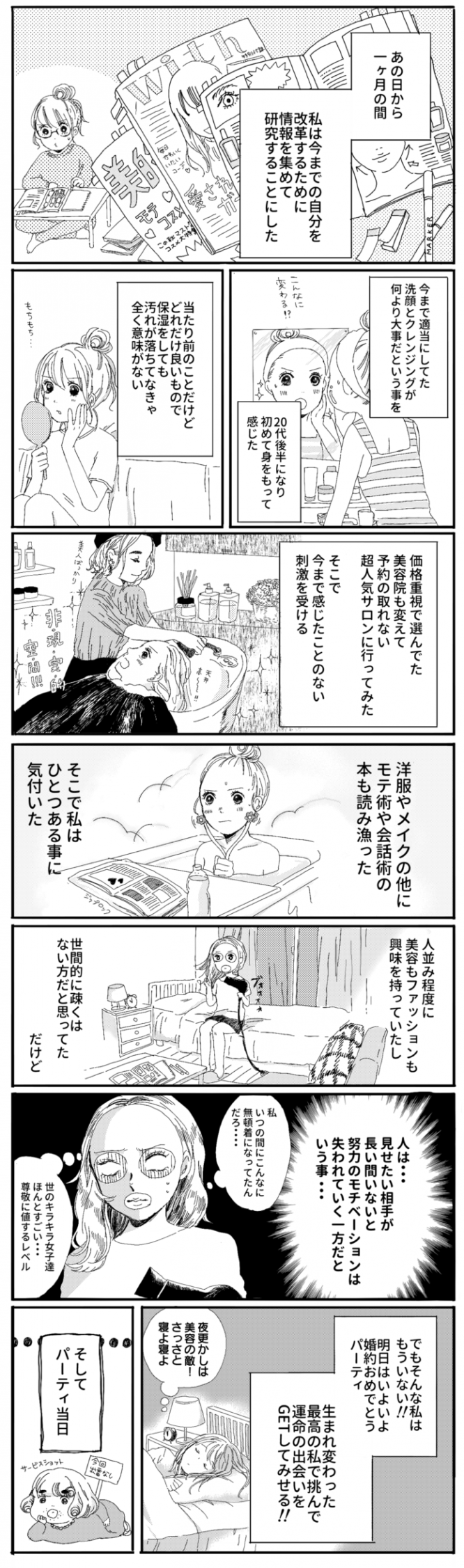 【恋愛漫画】モモテツ結婚奮闘記　～第7話～（制作：ミツコ）