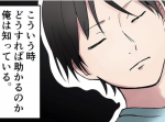 【漫画】生き埋めになったらどうすればいいのか？