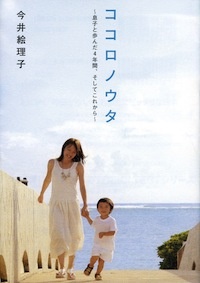 SPEED今井絵里子議員の無邪気さが通じなかった政治世界|久田将義コラム