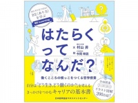 仕事がおもしろくない、会社が合わない……働き方で悩む人に。仕事観・キャリア観の考え方