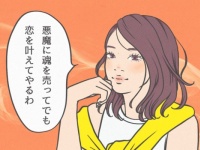 「なぜかモテる女性」が実は意識している肉食な考え方