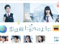 映画『恋は雨上がりのように』公式サイトより