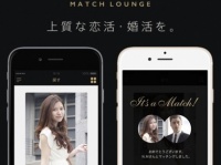 （画像：マッチラウンジ）安全に真剣に出会える婚活アプリ「マッチラウンジ」がスタート！国内初の入会審査制を取り入れたマッチングアプリとは？