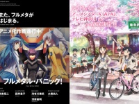 左：『フルメタル・パニック！』、右：『南鎌倉高校女子自転車部』、各公式サイトより。