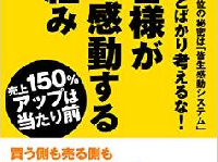 完全歩合で月収500万円！？　驚異の営業マンの意外な経歴