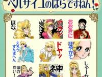 LINEスタンプ『ベルサイユのばらですねん！』