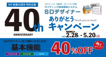 株式会社ＳＨＦのプレスリリース画像