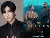 目黒蓮(Snow Man)出演決定！　『SHOGUN 将軍』シーズン２　目黒「本当に夢のようです」