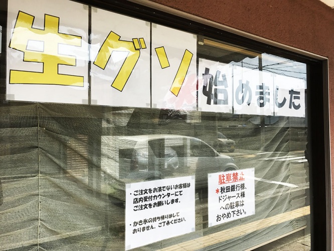 akita-namaguso4