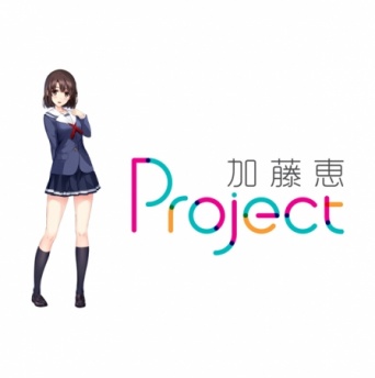 加藤恵Project