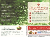 「クーポン付きリーフレット」（画像は公式サイトより）
