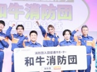 2023年消防団入団促進サポーター「和牛消防団」お披露目&任命式