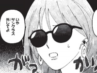 サングラス外せし……っ!!!　待望の初デートで彼が想像と違う格好で現れた【休日限定彼女 #13】