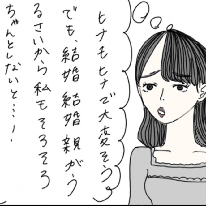 100日後に彼氏ができるハナ27日目-3