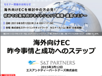 エスアンドティーパートナーズ株式会社のプレスリリース画像
