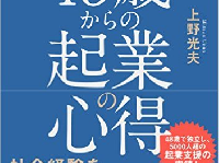 『絶対に後悔しない! 45歳からの起業の心得』（明日香出版社刊）