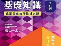 一般社団法人不動産競売流通協会のプレスリリース画像