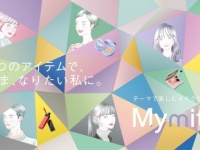 3つのアイテムだけでいまの気分やシーンを彩るメイクが完成する新サービス「Mymits（マイミッツ）」がスタート