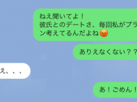 やっちゃった！　彼氏の不満を本人に誤爆した時の挽回LINE