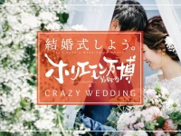 一般社団法人ホリエモン祭実行委員会のプレスリリース画像