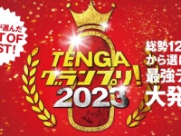 株式会社 TENGAのプレスリリース画像