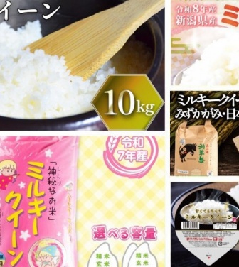 「炊いて蓋を開けた途端光っている」「何をしても完璧...！」　ふるさとチョイスで人気の【ミルキークイーン】5選