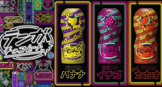 株式会社 TENGAのプレスリリース画像