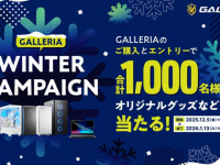 株式会社サードウェーブ　GALLERIAのプレスリリース画像